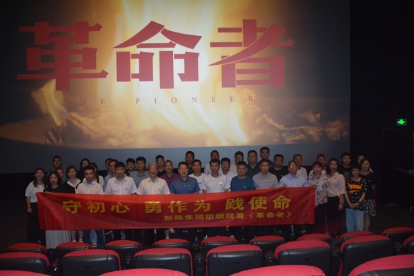 新路觀(guān)看《革命者》.jpg