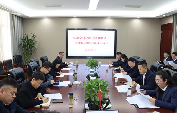 2021年內審動(dòng)員會(huì )現場(chǎng)照片.png
