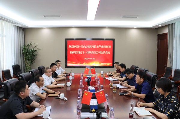 中鐵九局副局長(cháng)兼華東指揮部指揮長(cháng)劉紀飛一行到交投公司對接洽談20220705 (3).png