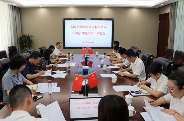 合規會(huì )議.png